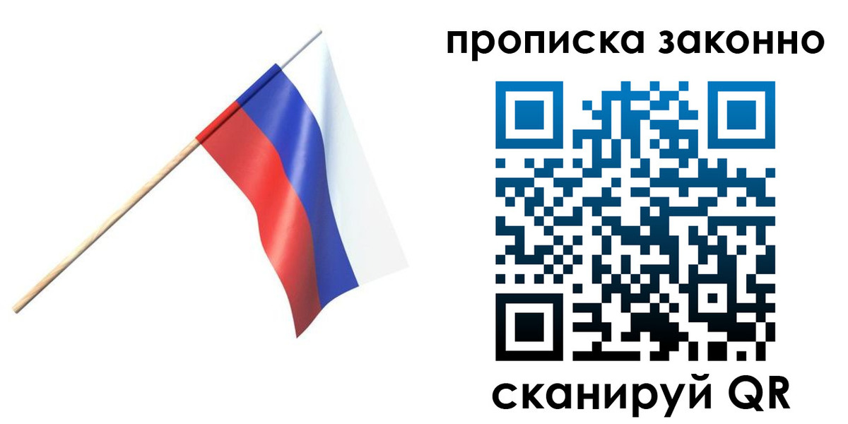 прописка 2025 в Славянске-на-Кубани