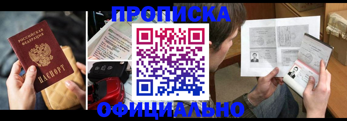 временная регистрация в Славянске-на-Кубани
