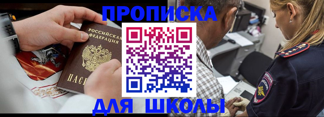 регистрация для школы в Славянске-на-Кубани
