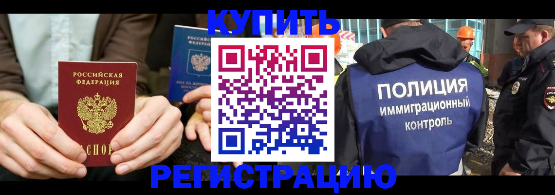 временная регистрация надежно в Славянске-на-Кубани