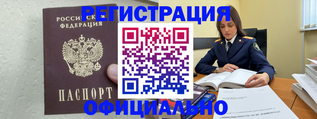 прописка от собственника в Славянске-на-Кубани
