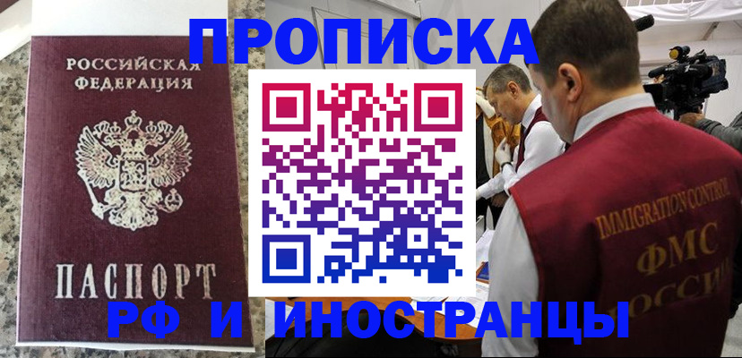 прописка гарантия в Славянске-на-Кубани