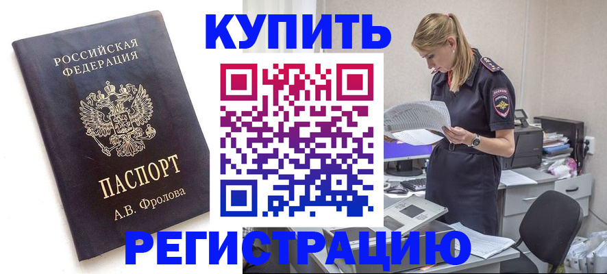 прописка гарантия в Славянске-на-Кубани