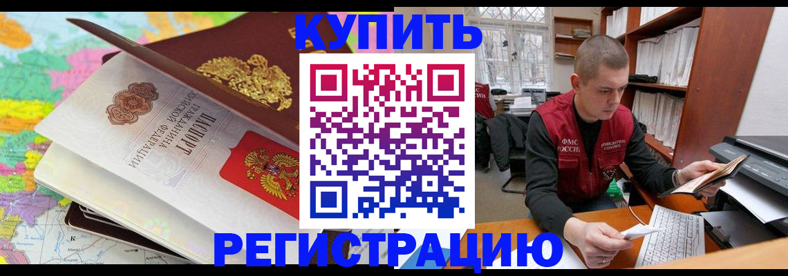 прописка регистрация в Славянске-на-Кубани