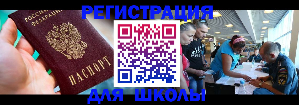регистрация для школы в Славянске-на-Кубани
